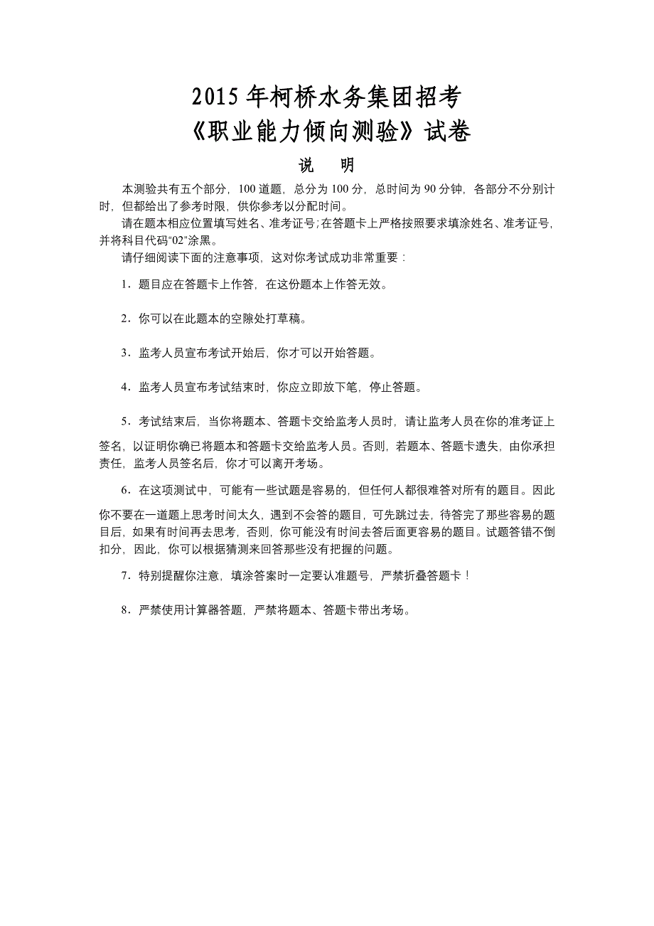 2014绍兴水务招考模拟测验_第1页