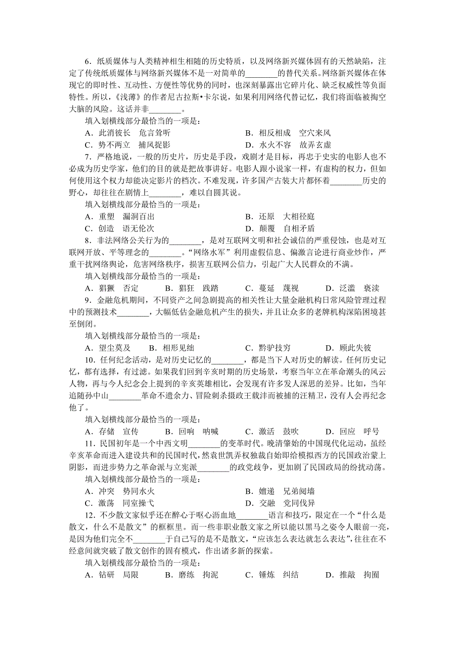 2014绍兴水务招考模拟测验_第3页