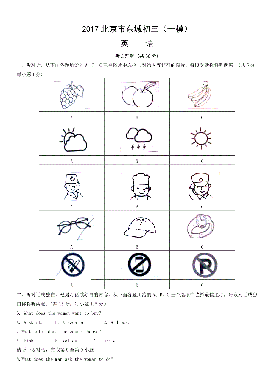 2017北京市东城初三（一模）英语含答案_第1页