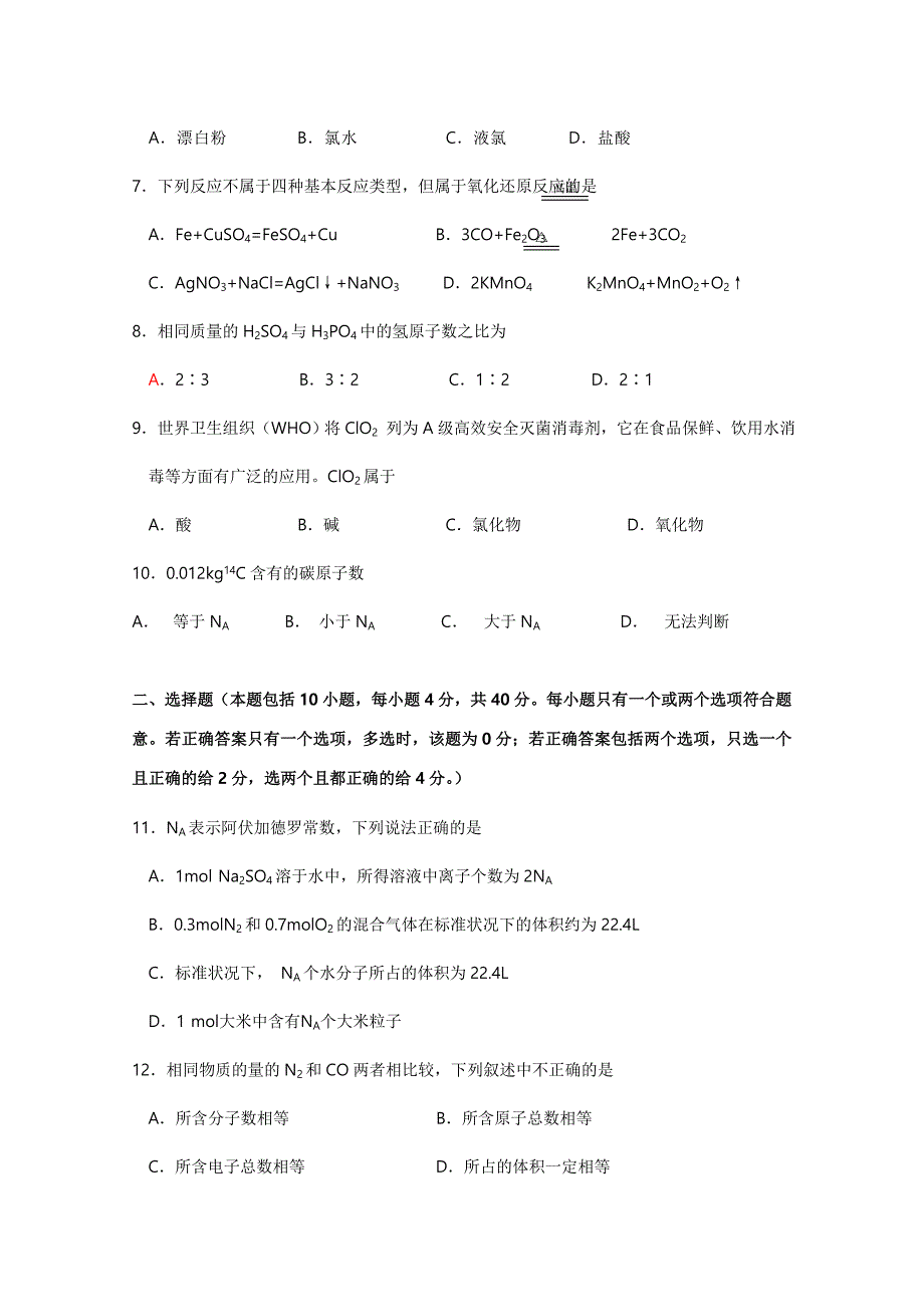 江苏某中学11-12学年高一期中模拟测验化学_第2页