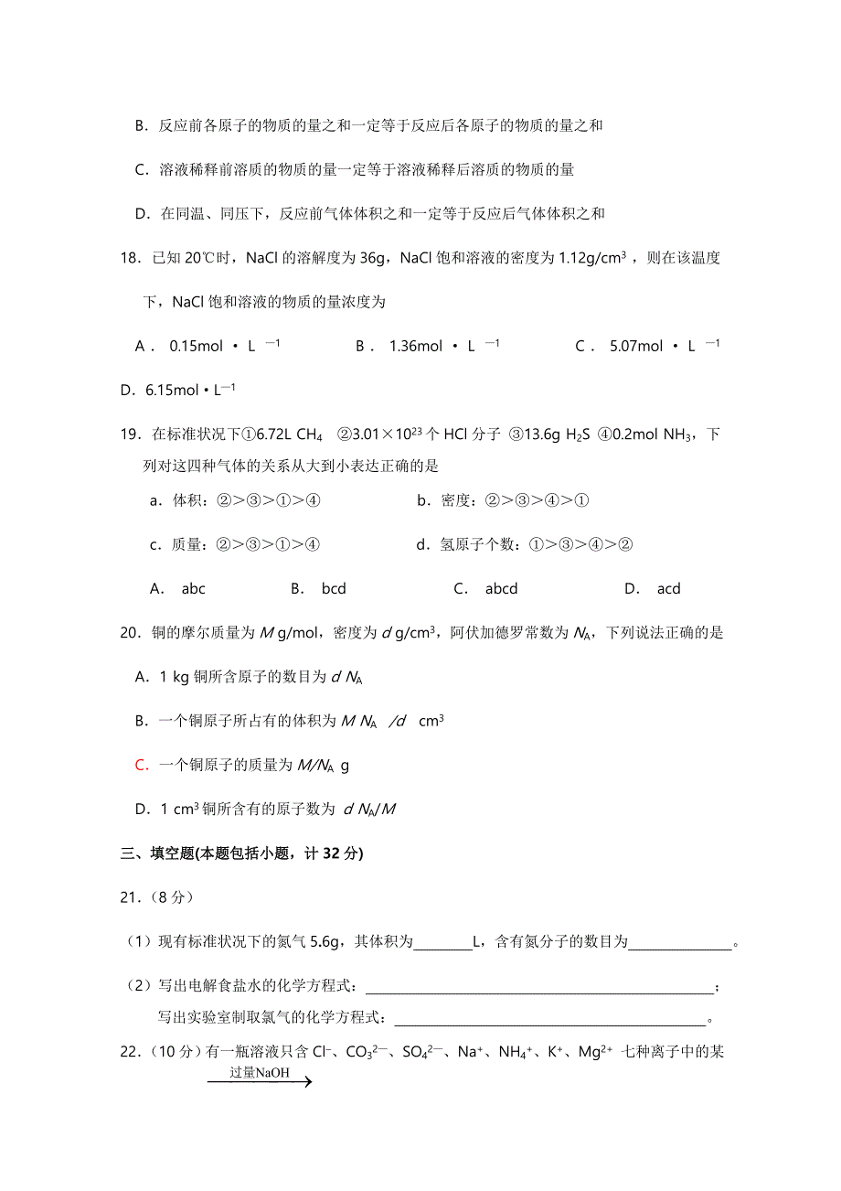 江苏某中学11-12学年高一期中模拟测验化学_第4页
