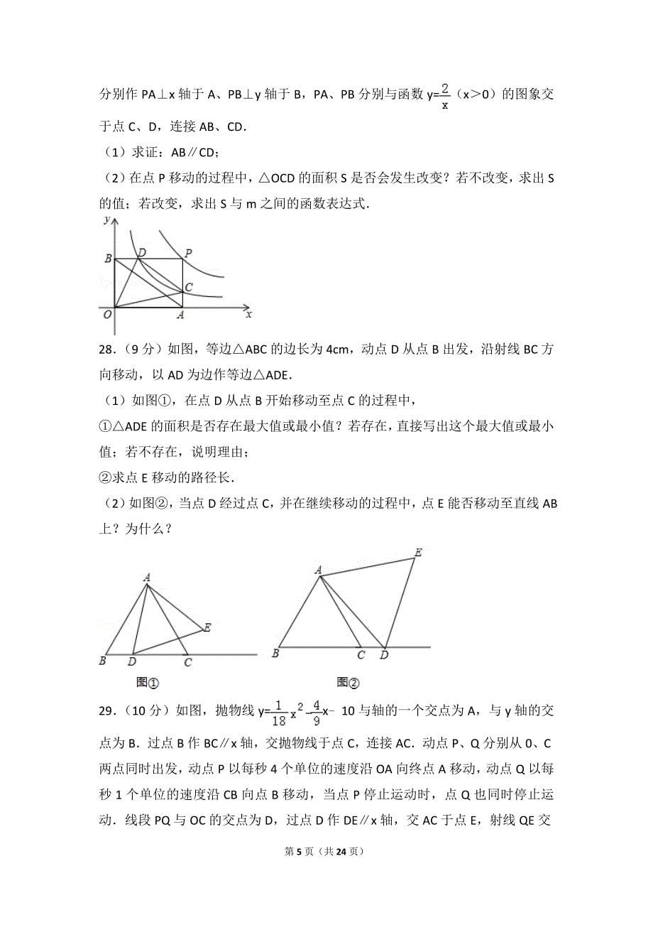 2015年江苏省苏州市工业园区中考数学一模拟测验_第5页