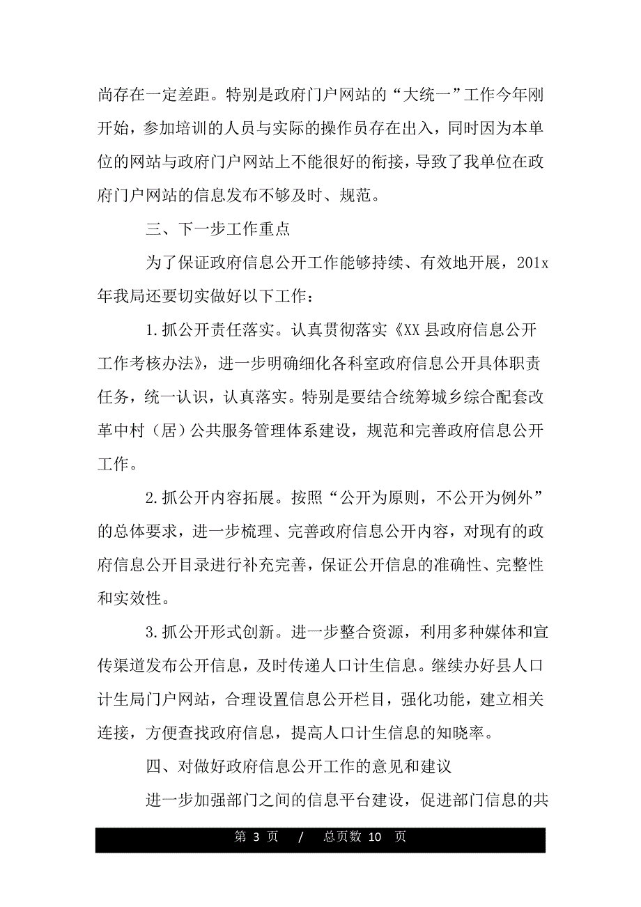 计生局年度信息公开的自查总结（范文推荐）_第3页