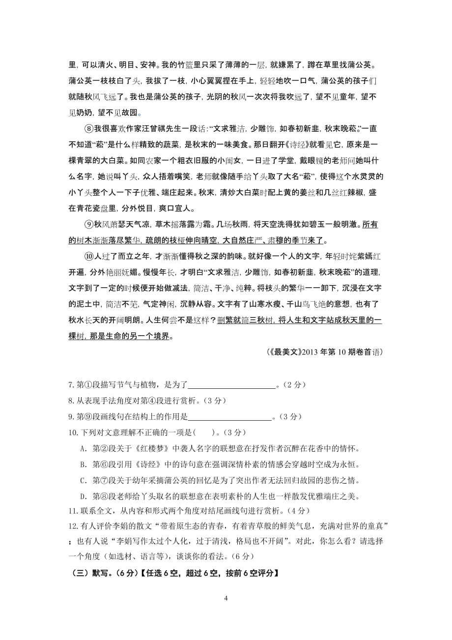 徐汇区2013第一学期高三语文第一次模拟测验及答案_第4页