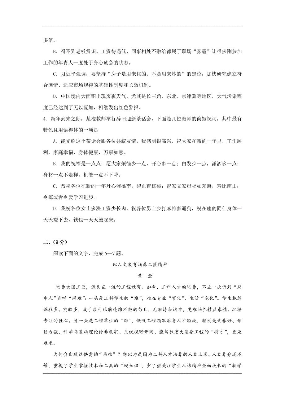 天津市十二重点中学2017届高三毕业班联考(一)语文模拟测验_第2页