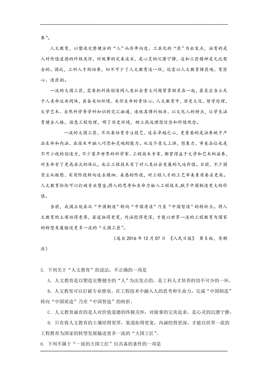 天津市十二重点中学2017届高三毕业班联考(一)语文模拟测验_第3页