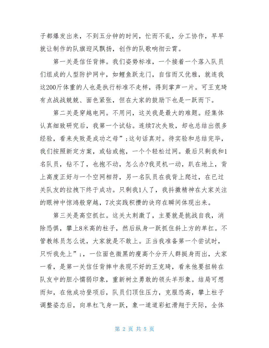 拓展训练心得体会组工干部拓展训练心得体会_第2页