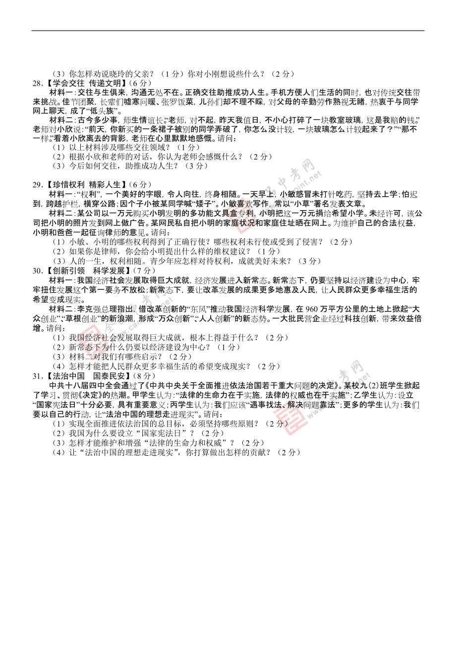 湖北襄阳政治-2015初中毕业学业考试模拟测验(word_第2页