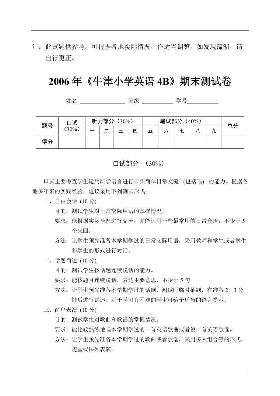 牛津小学英语4B-期末模拟测验_第1页