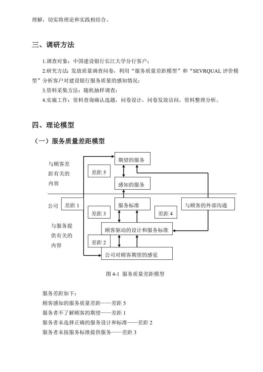 服务营销学报告(总19页)_第5页