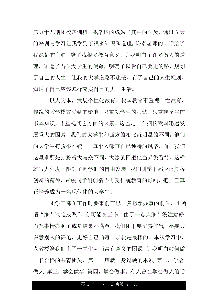 2020年4月党员思想汇报精选范文：全心全意为人民服务（范文推荐）_第3页