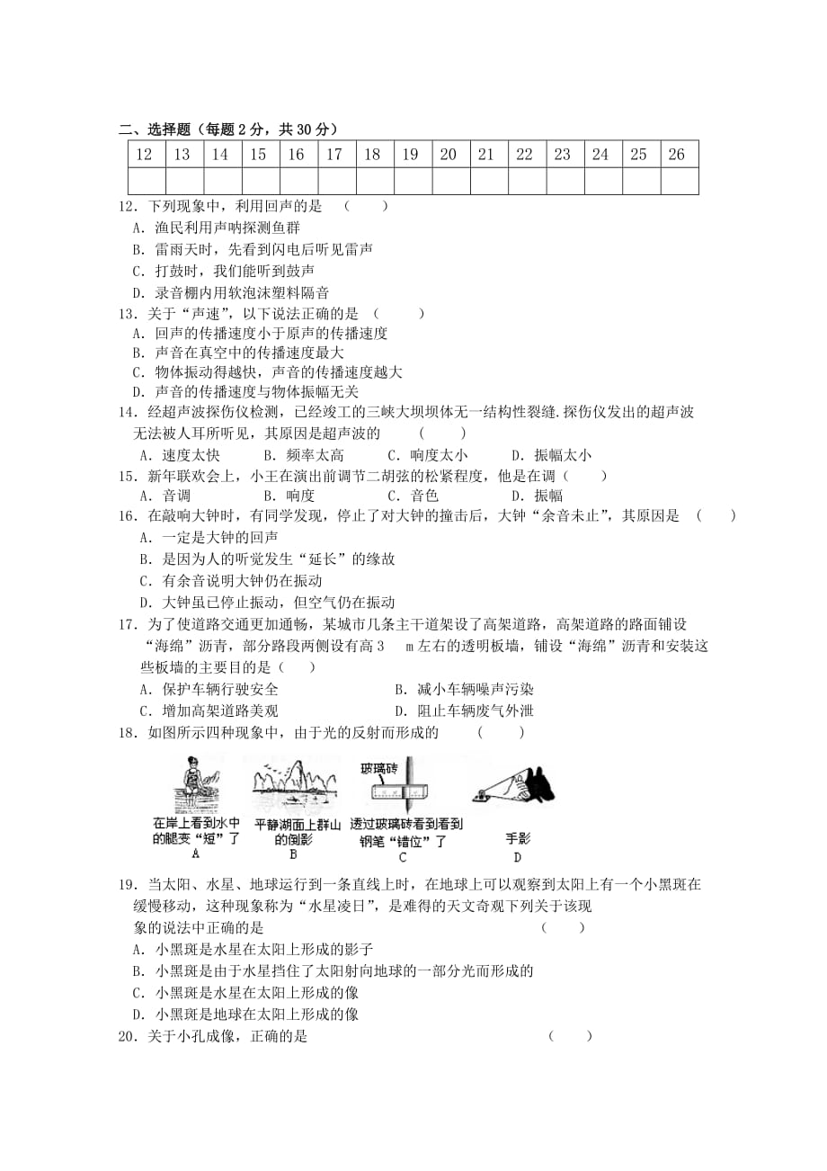 八年级第一学期物理期中模拟测验_第2页