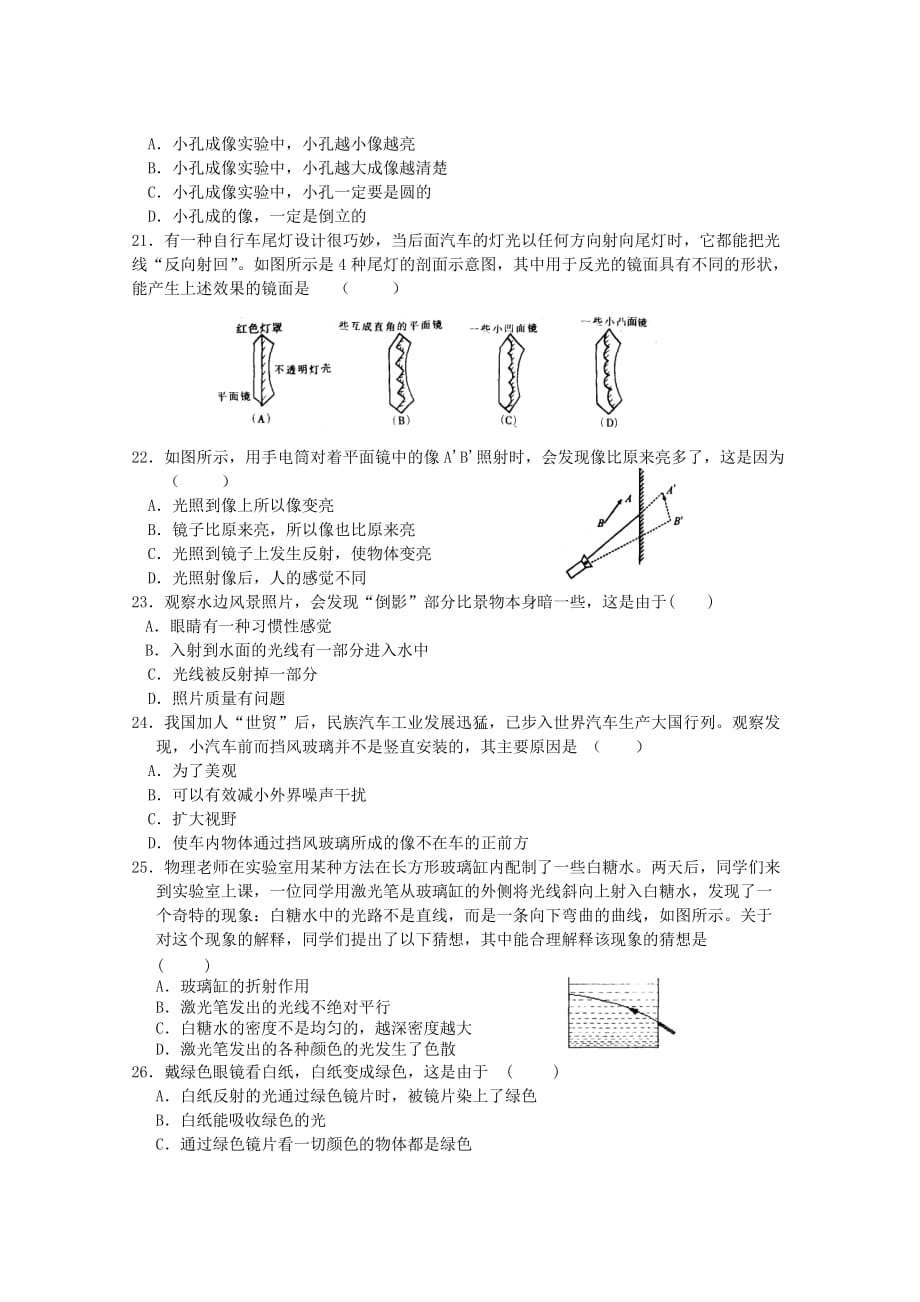 八年级第一学期物理期中模拟测验_第3页