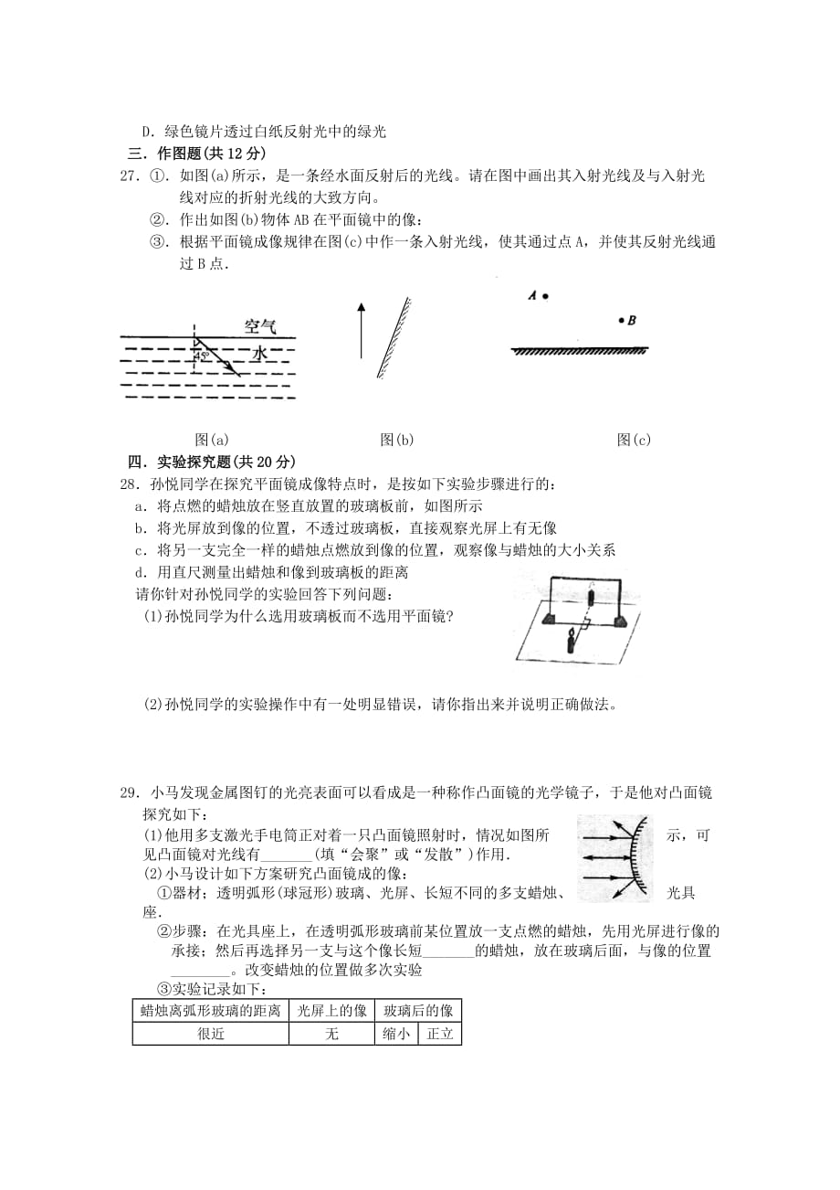 八年级第一学期物理期中模拟测验_第4页