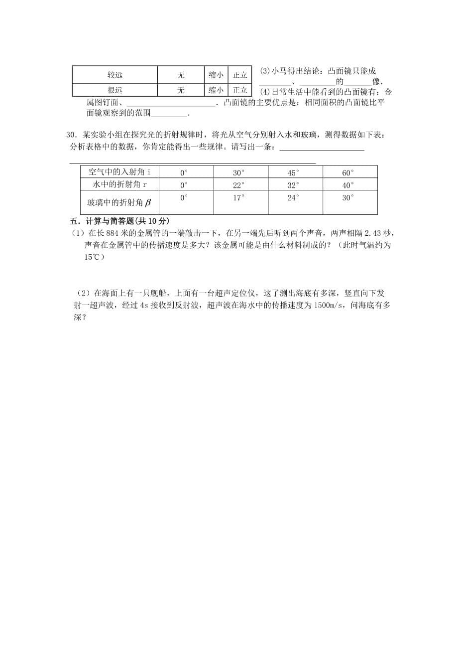 八年级第一学期物理期中模拟测验_第5页