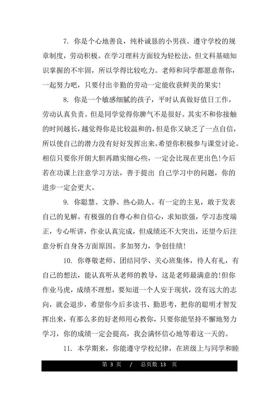 低年级优秀生评语（2021word资料）_第3页