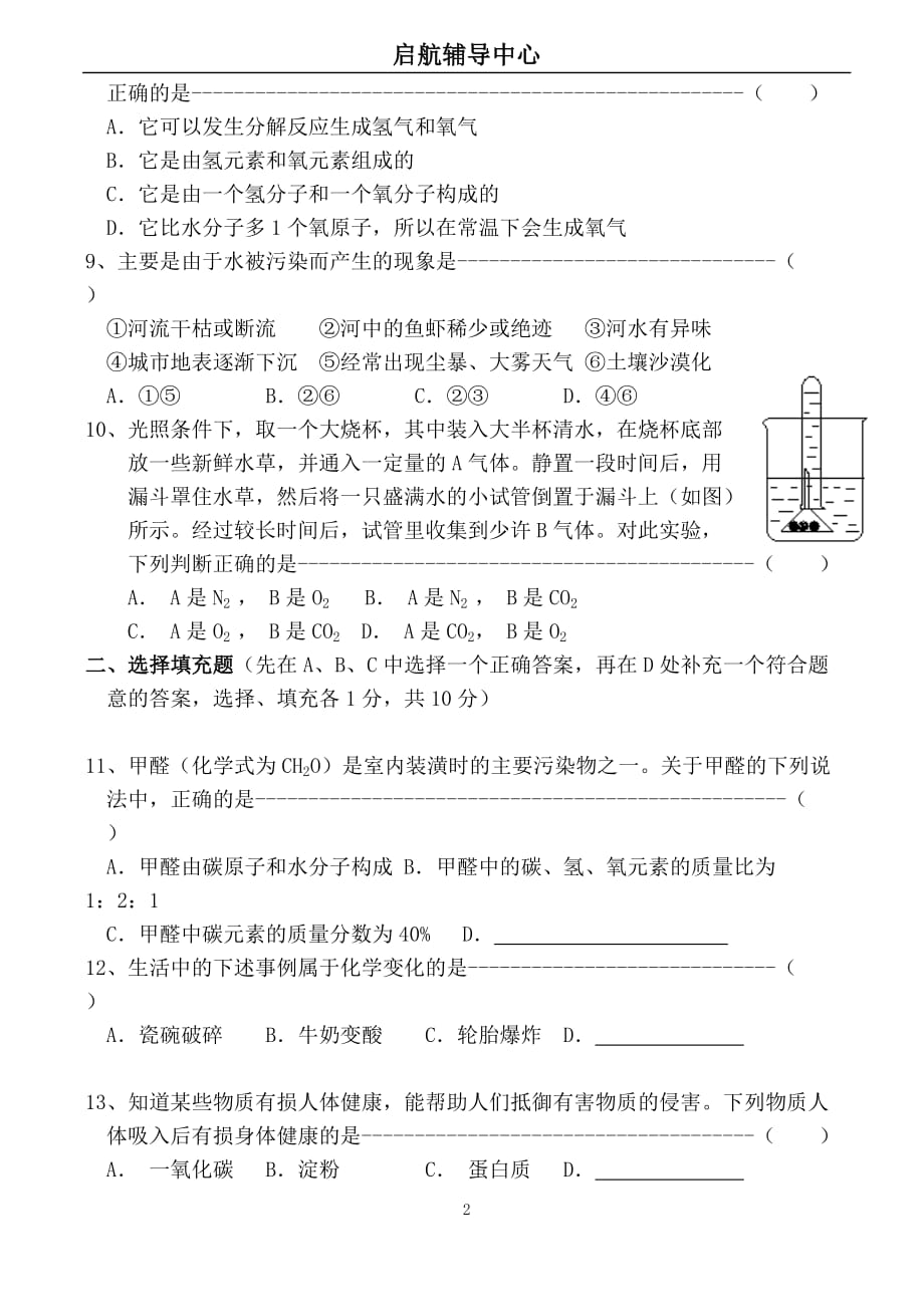 人教版九年级化学期末模拟测验附答案_第2页