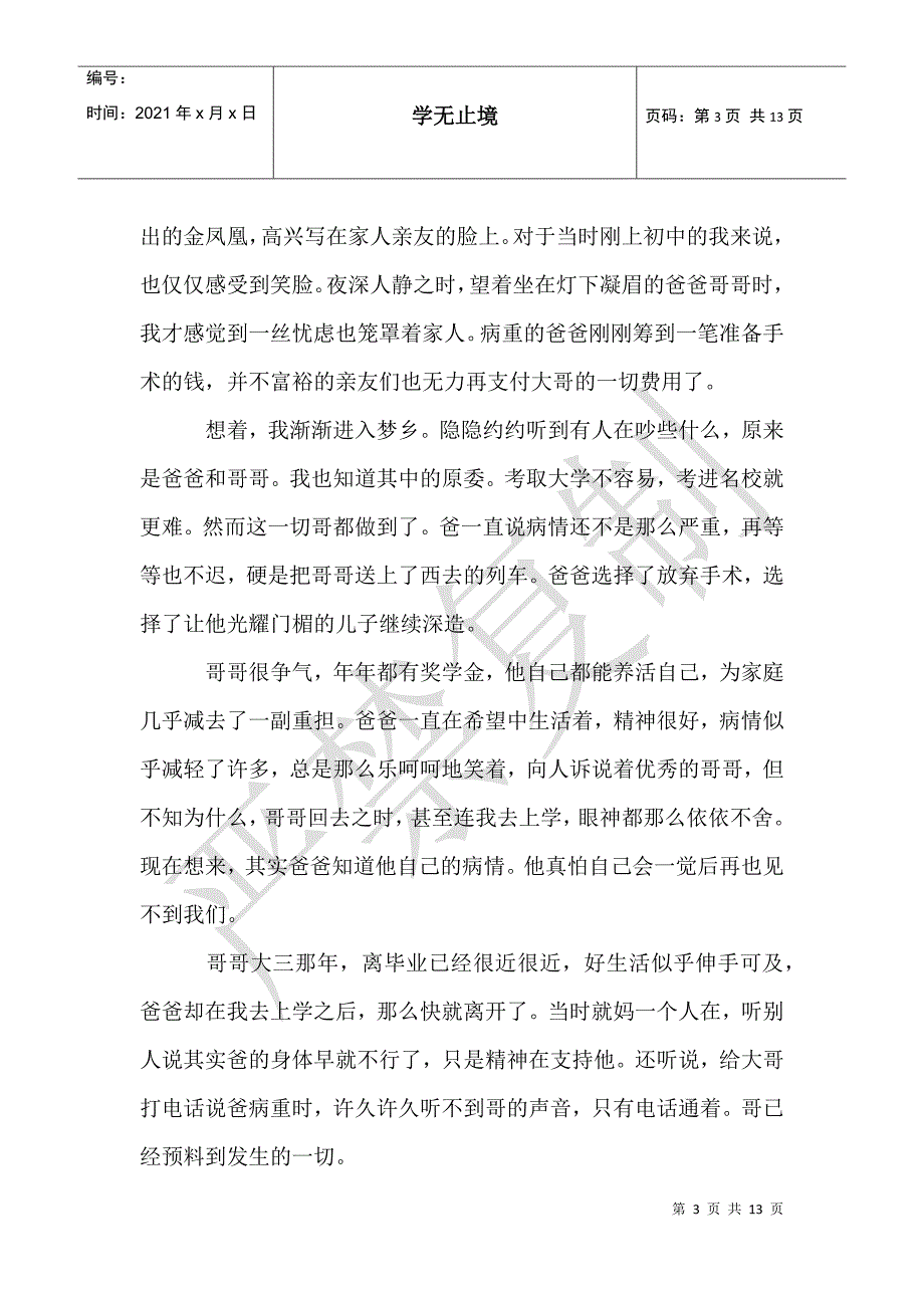 有关哥哥作文汇总九篇_第3页