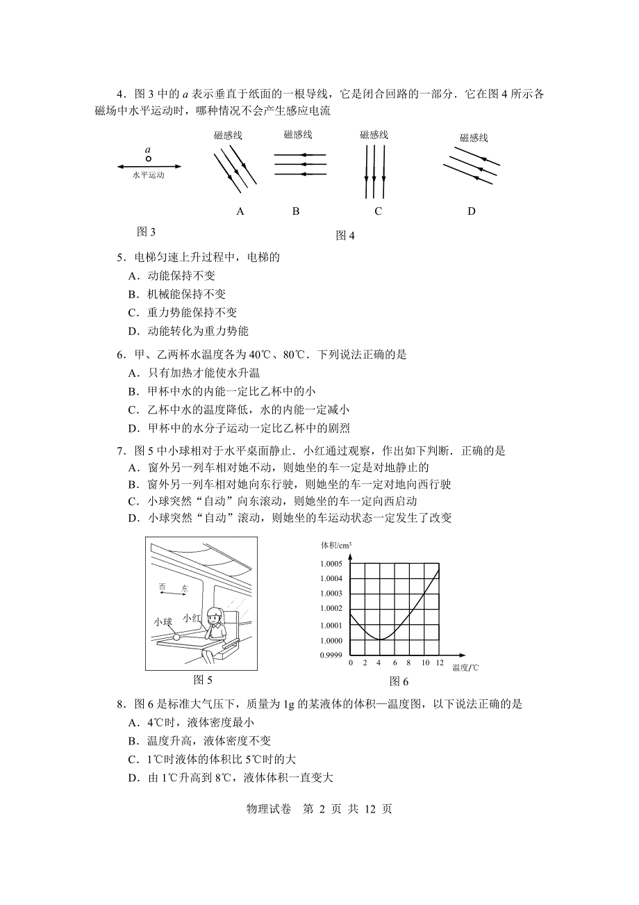 2017年广州市中考物理模拟测验及答案(模拟测验原稿)_第2页