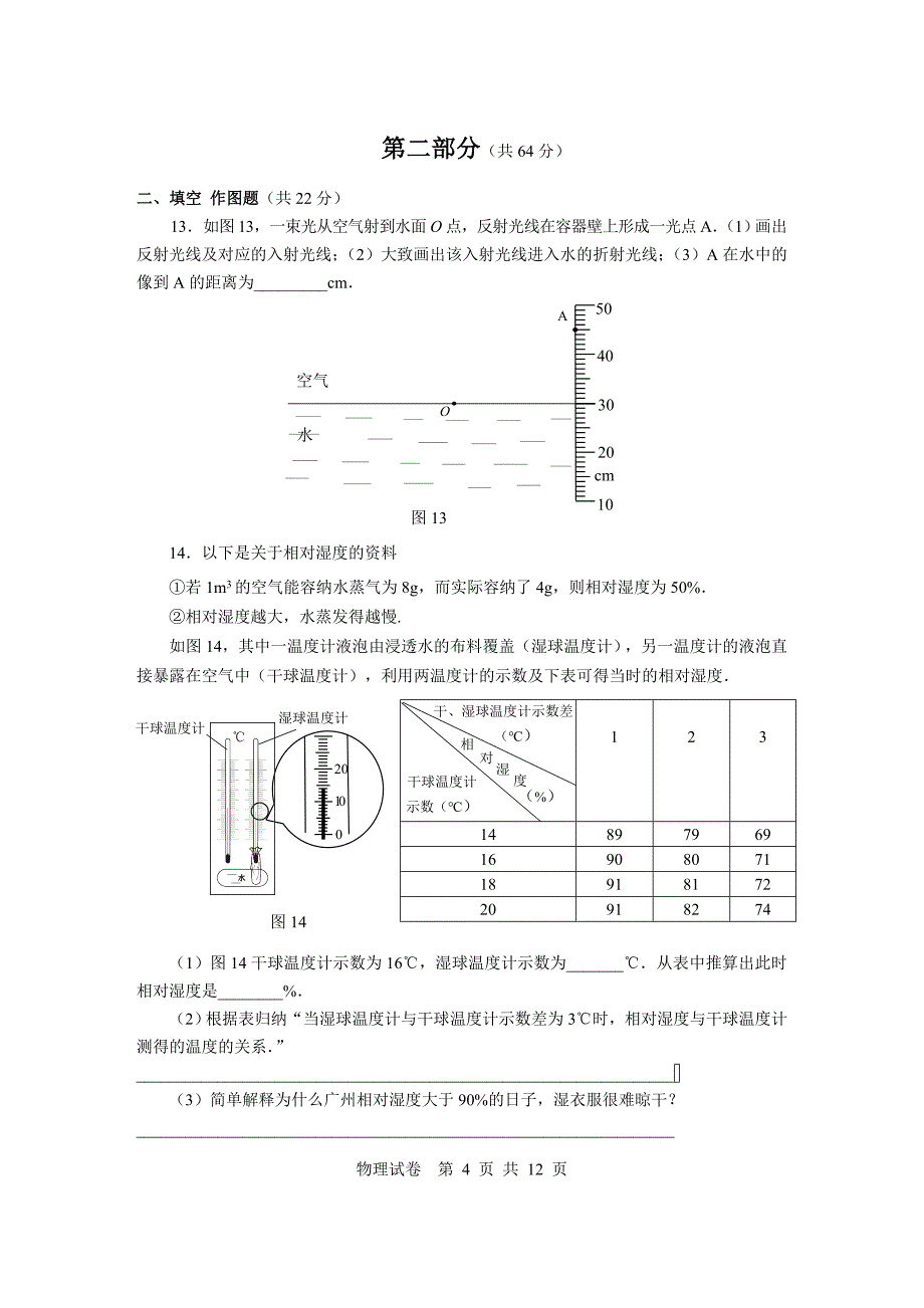 2017年广州市中考物理模拟测验及答案(模拟测验原稿)_第4页