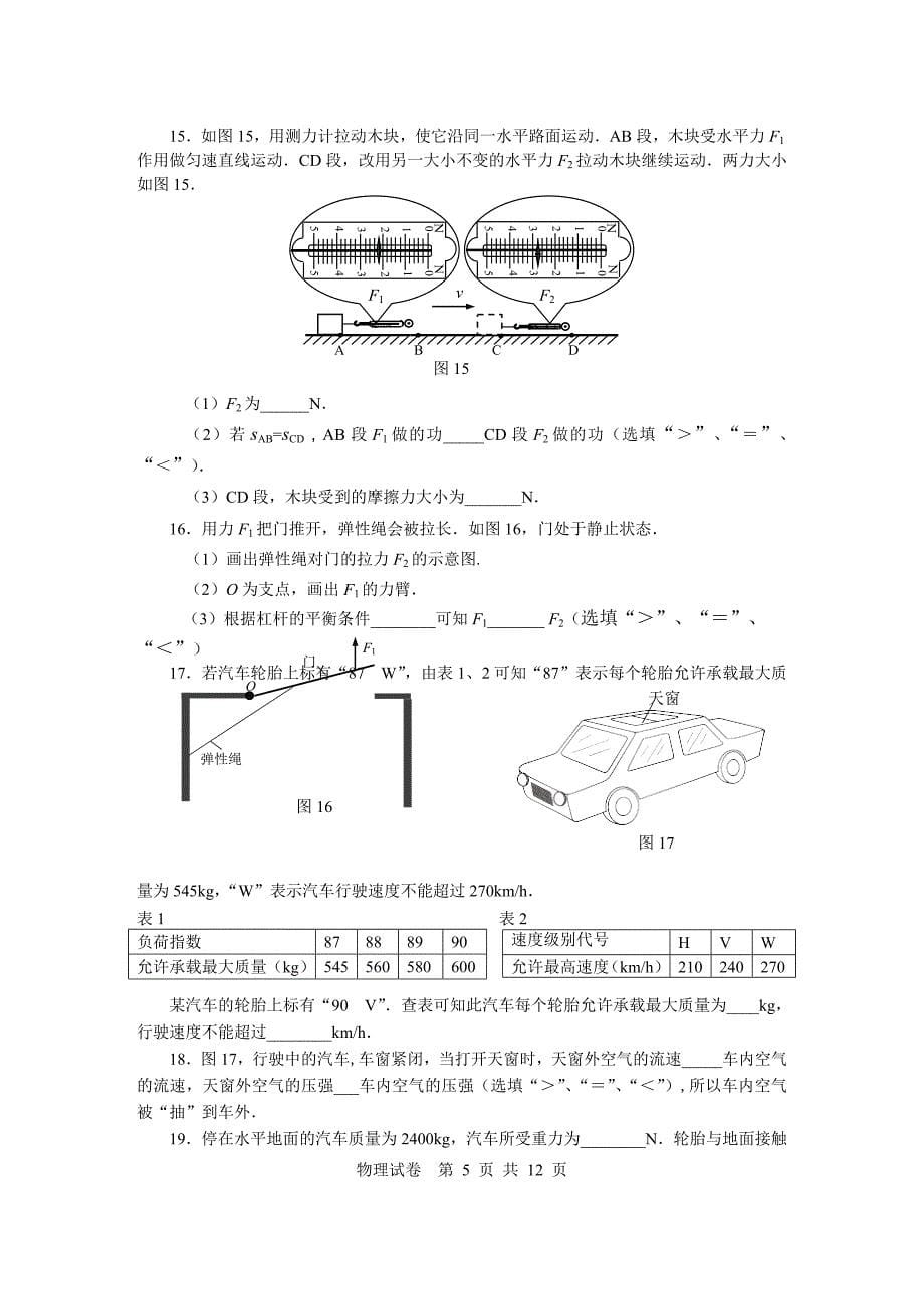 2017年广州市中考物理模拟测验及答案(模拟测验原稿)_第5页