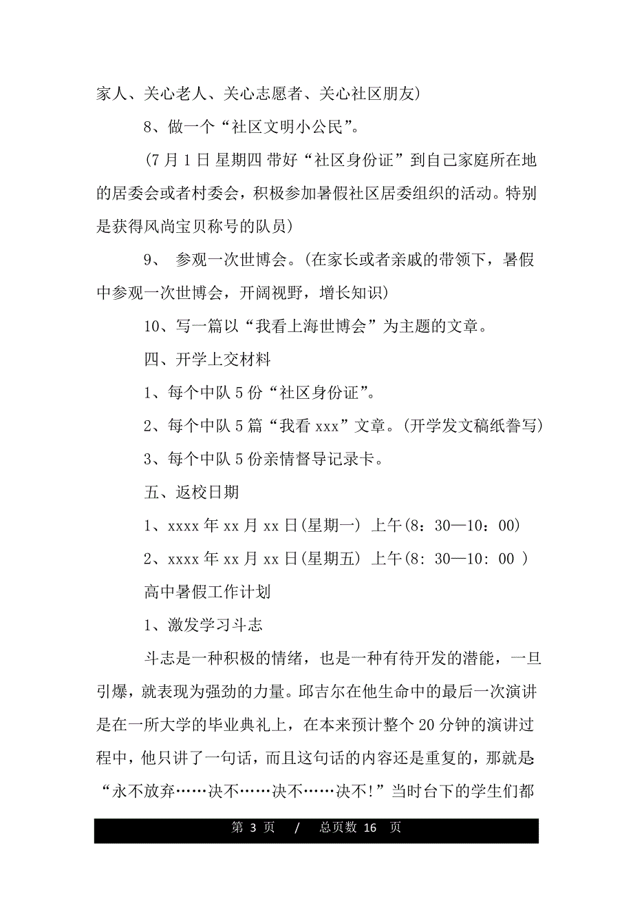 暑假工作计划范文【四篇】（精品word文档）_第3页