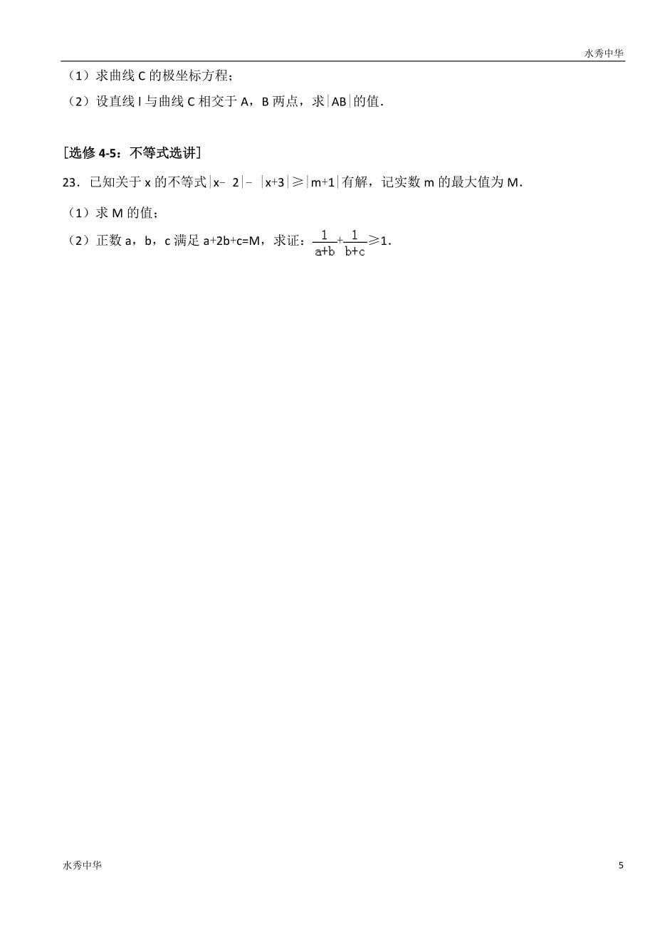 2018年四川省广元市高考数学一诊模拟测验(文科)_第5页