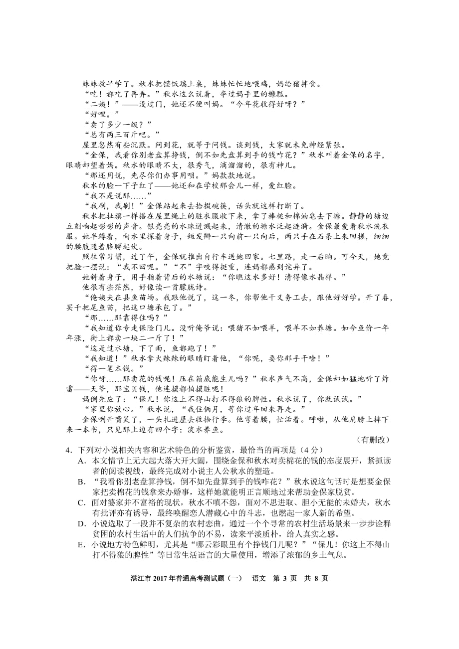 2017湛江一语文模拟测验5(0206)_第3页