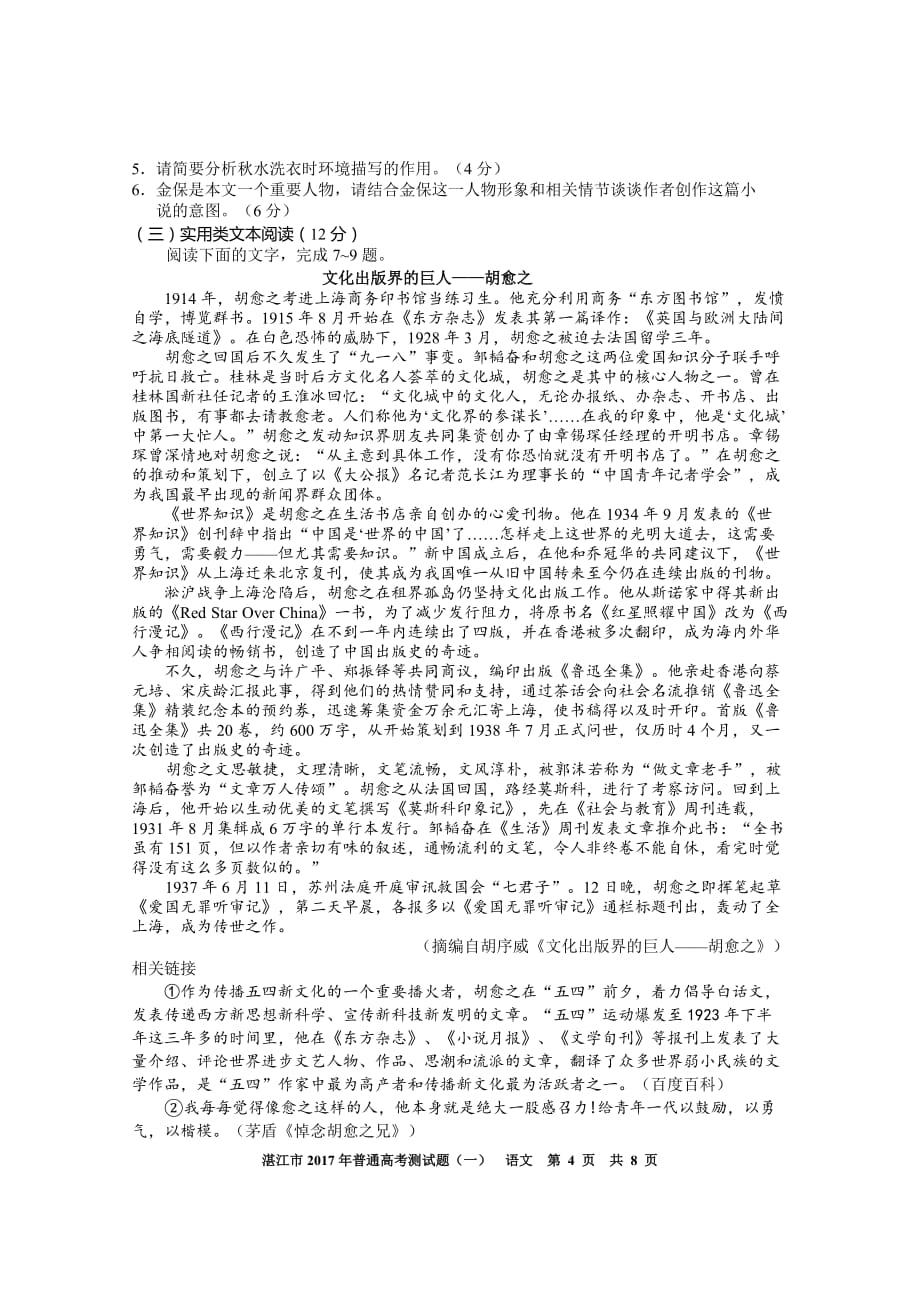 2017湛江一语文模拟测验5(0206)_第4页