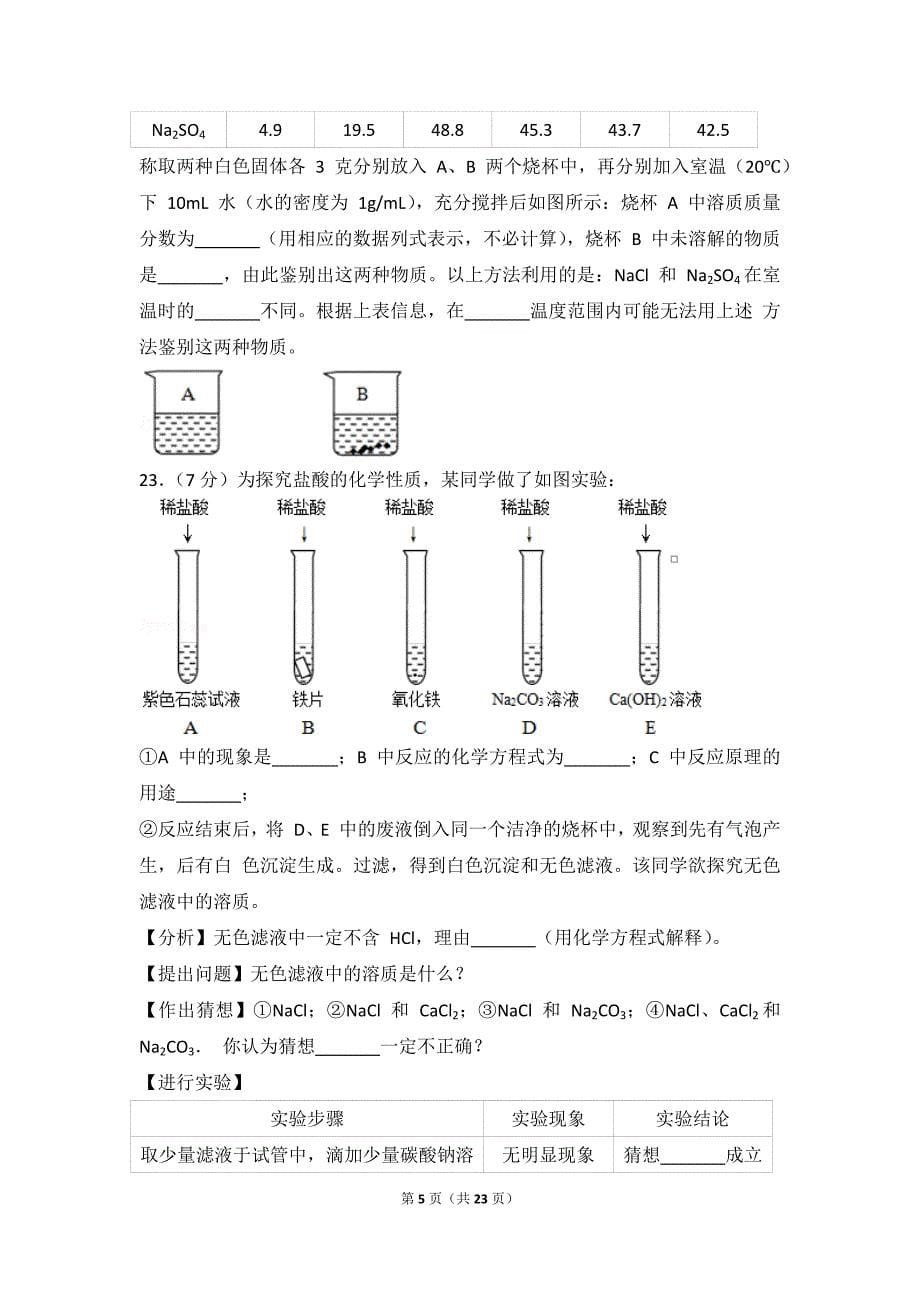 2018年上海市奉贤区中考化学二模拟测验_第5页