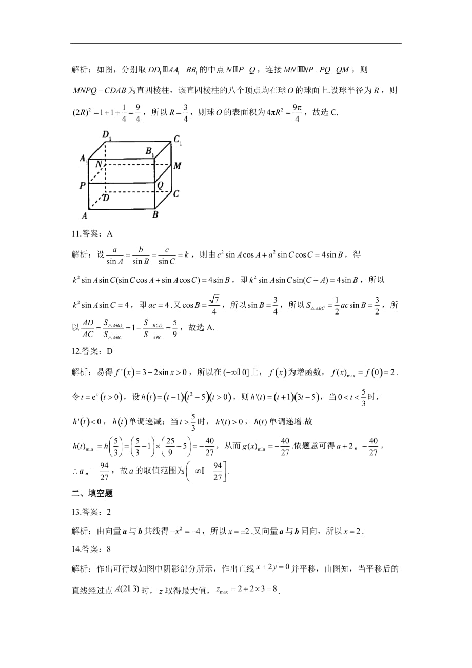 2021年高考理科数学核心猜题卷 全国卷版【答案】_第3页