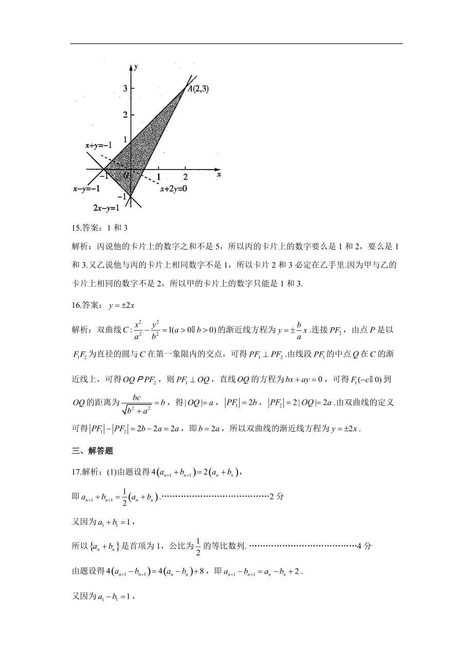 2021年高考理科数学核心猜题卷 全国卷版【答案】_第4页