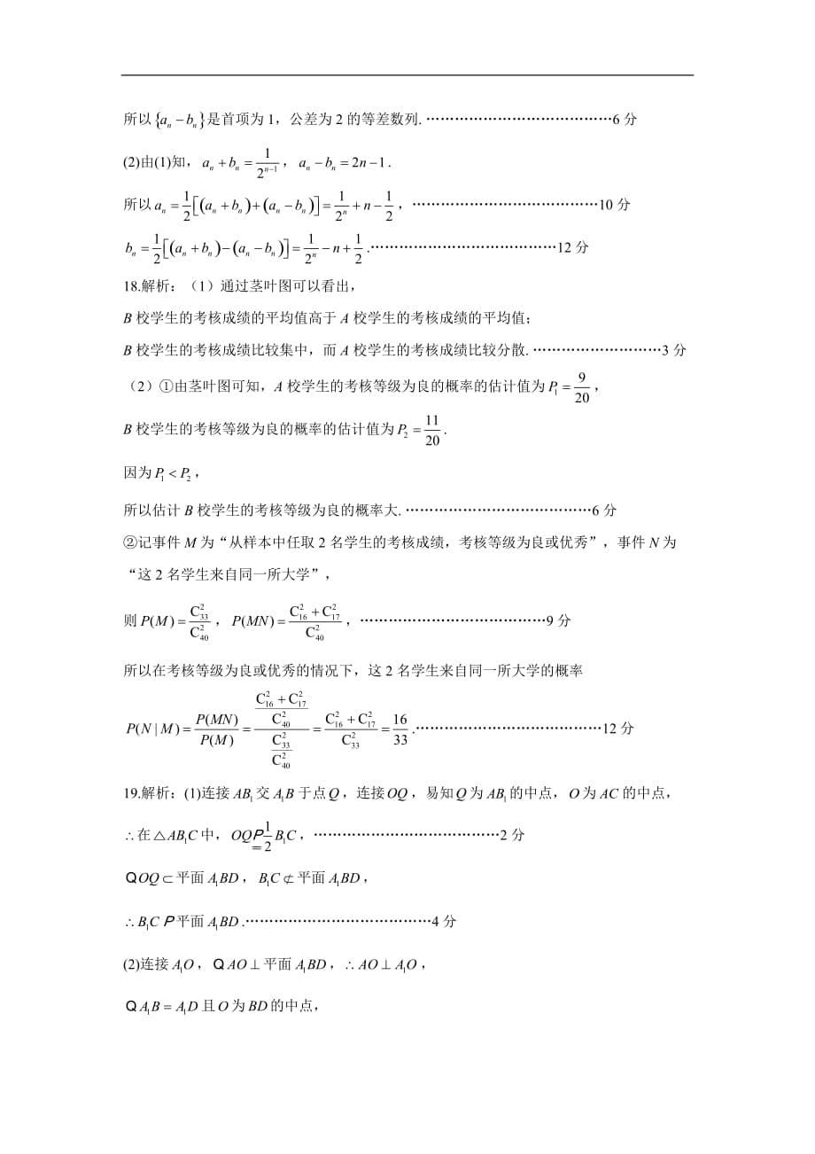 2021年高考理科数学核心猜题卷 全国卷版【答案】_第5页