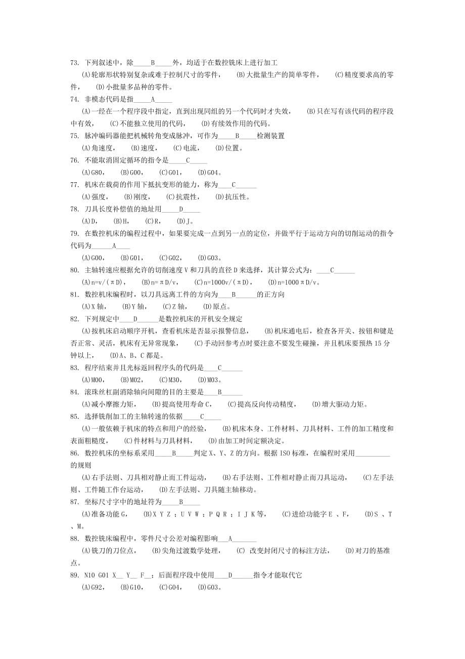 CAM程序员理论知识模拟测验一_第5页