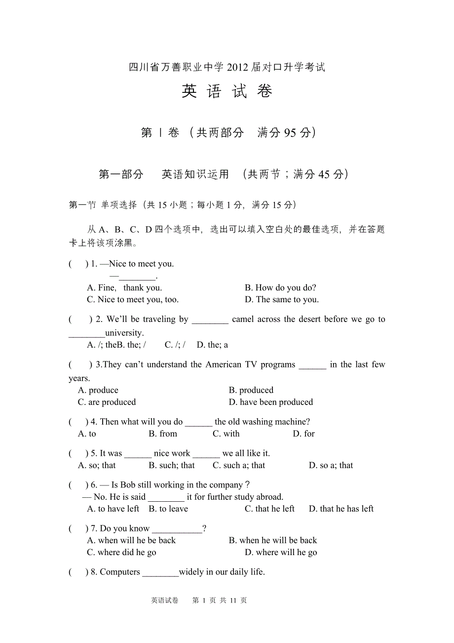 万善高2012级职教师资和对口高职班一诊考试英语模拟测验_第1页