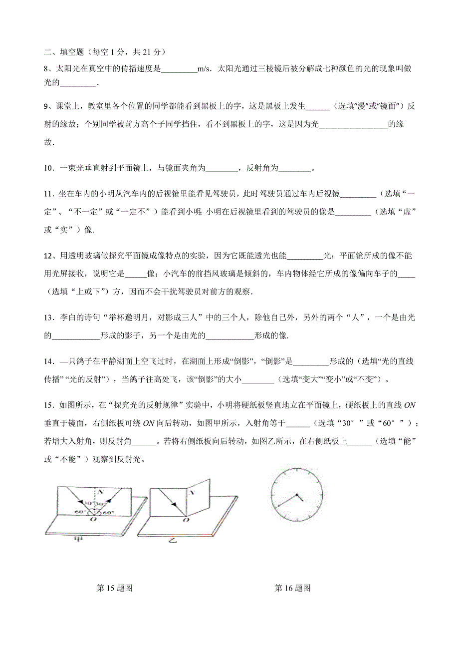 八年级物理光和眼睛-测试题之一有答案(总11页)_第2页