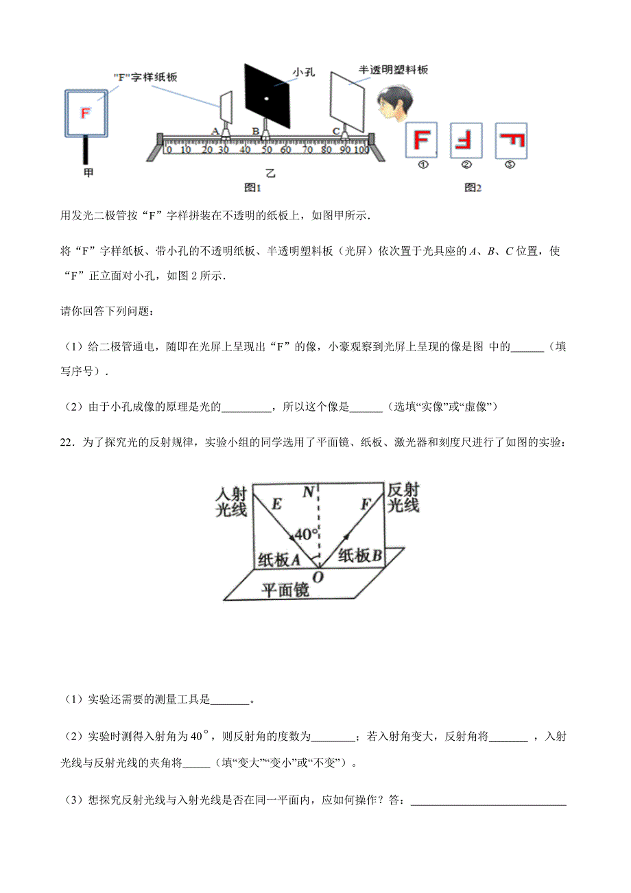 八年级物理光和眼睛-测试题之一有答案(总11页)_第4页