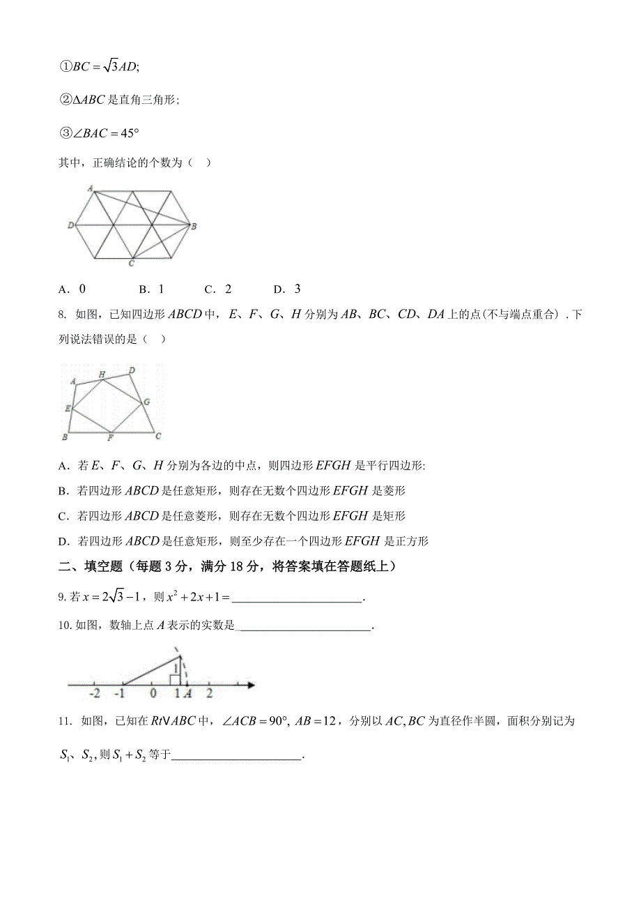 江西省南昌市2020-2021学年第二学期期中联考八年级数学试题（word版 含答案）_第2页