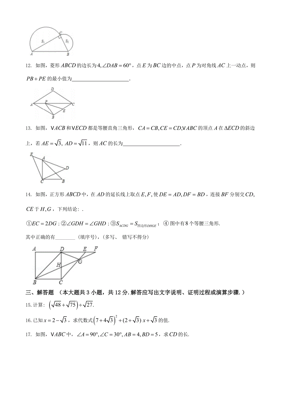 江西省南昌市2020-2021学年第二学期期中联考八年级数学试题（word版 含答案）_第3页