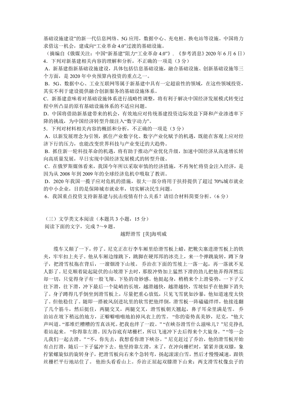 2020全国卷I逐题详解_第3页