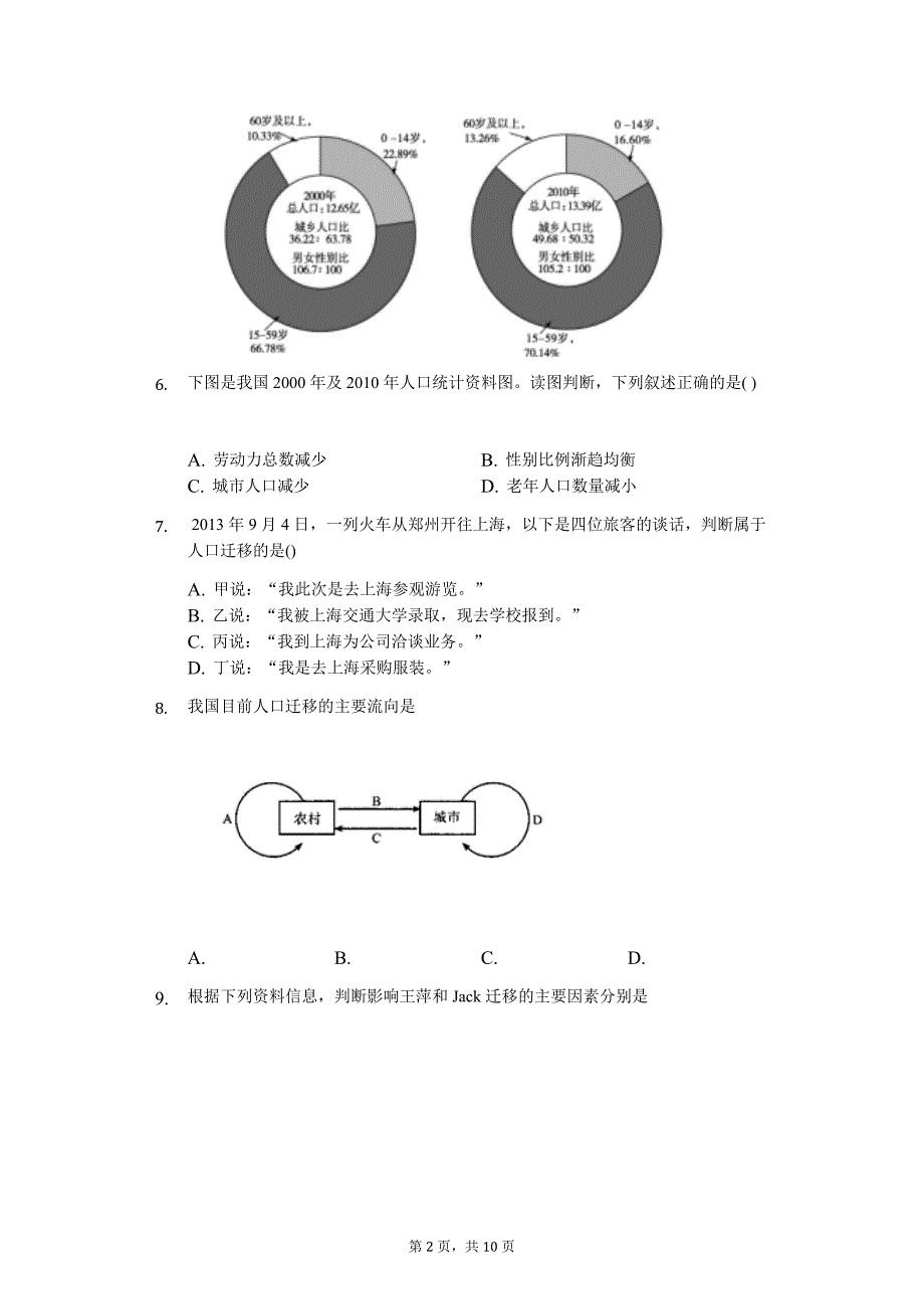 2017——2018学年度第二学期期中考试-高一地理模拟测验(附答案)_第2页