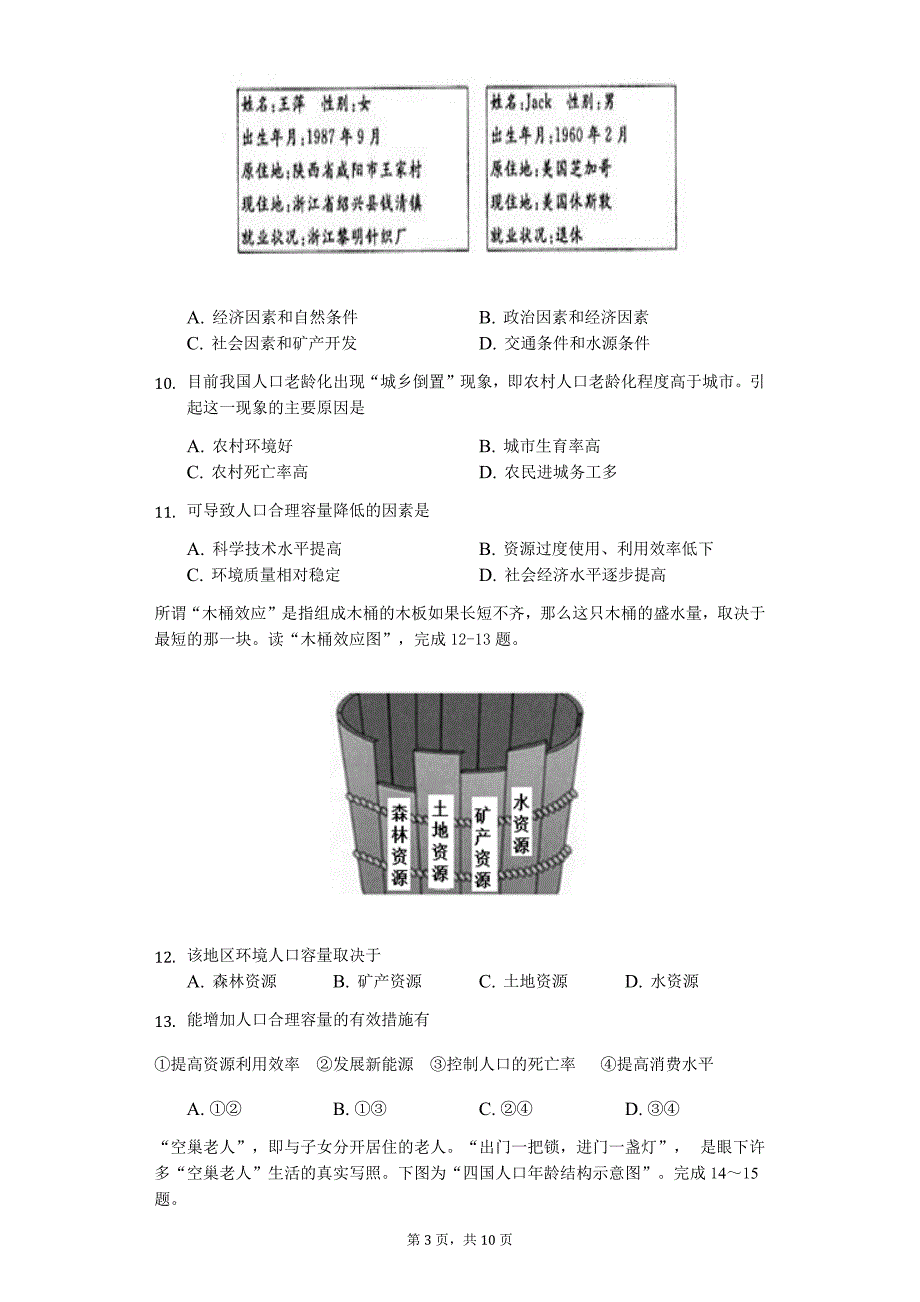 2017——2018学年度第二学期期中考试-高一地理模拟测验(附答案)_第3页