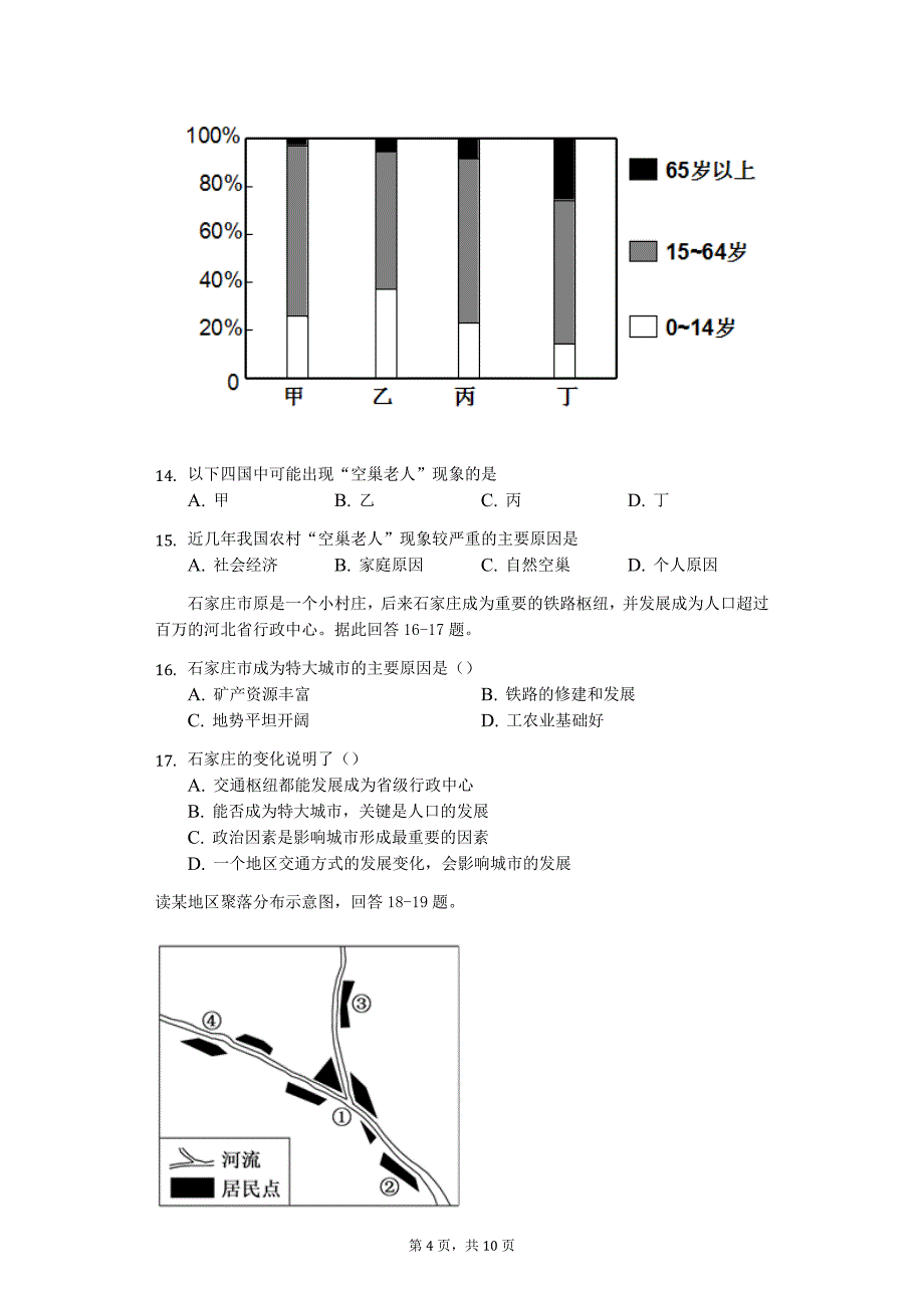 2017——2018学年度第二学期期中考试-高一地理模拟测验(附答案)_第4页