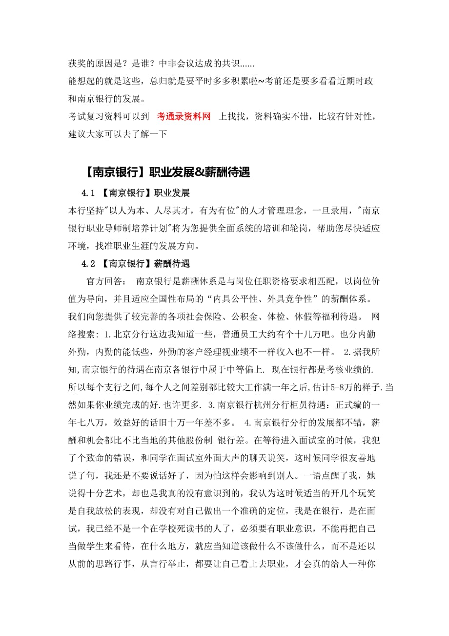 2014-2015年南京银行招聘考试题目笔试内容模拟测验复习真题卷_第3页