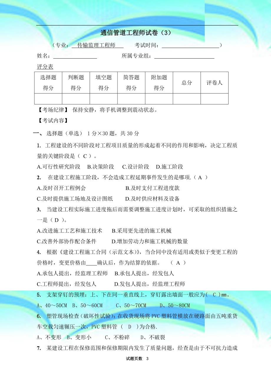 通信管道工程师模拟测验(附答案)3_第3页