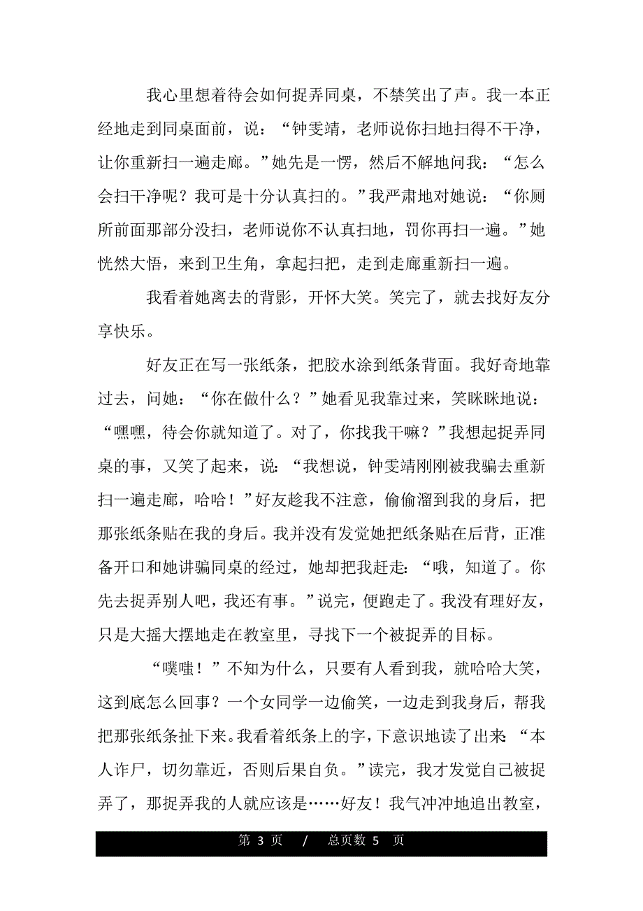 高中愚人节作文500字（三篇）（2021年整理）_第3页