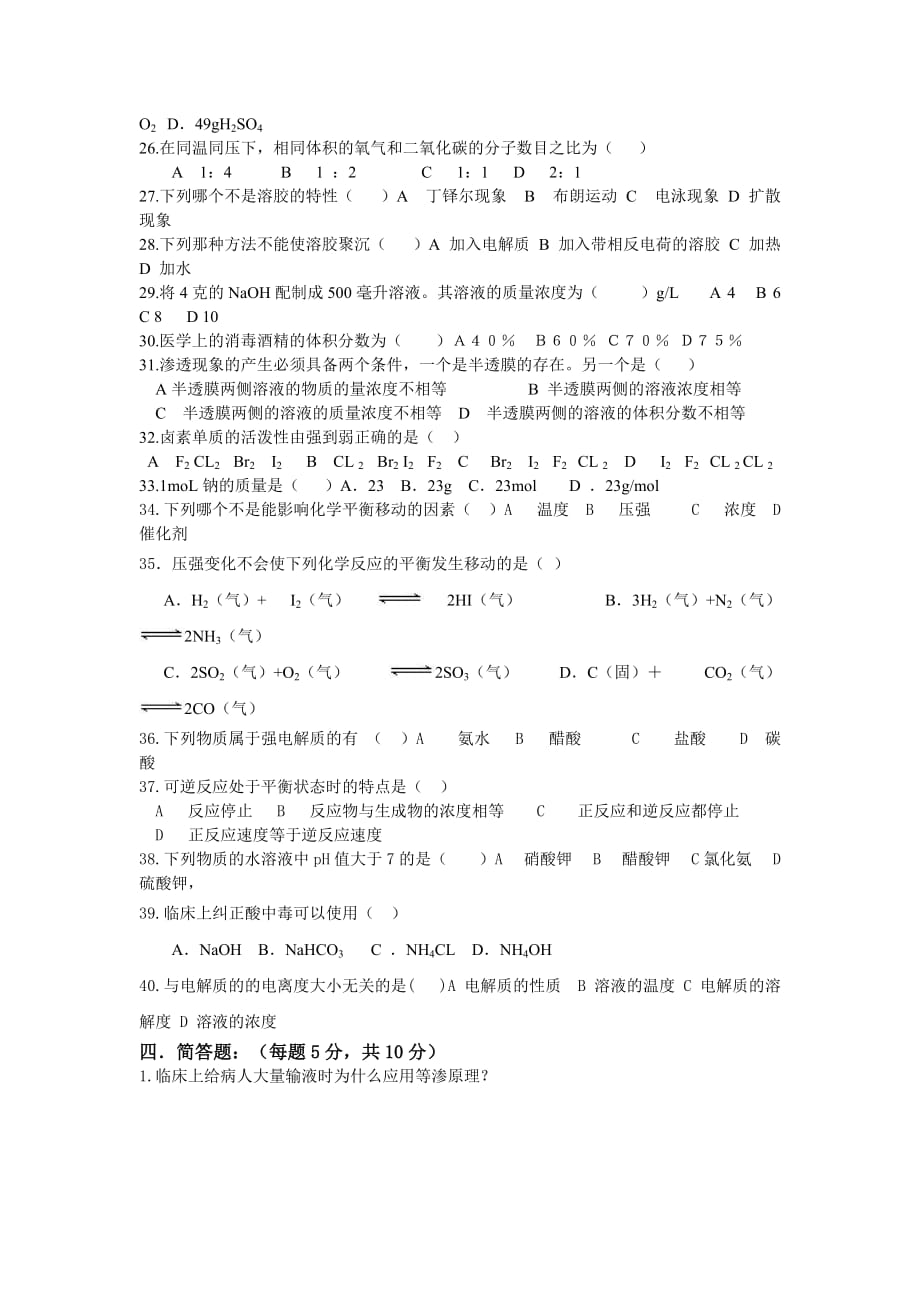 医用化学模拟测验A_第3页