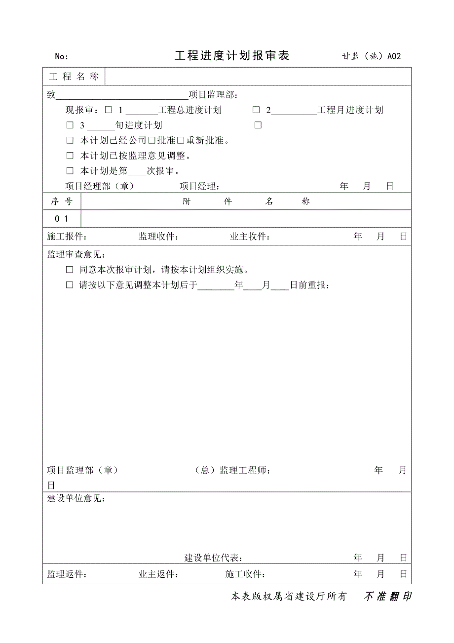 甘肃省(施工阶段)监理表格(2016版)(总46页)_第3页