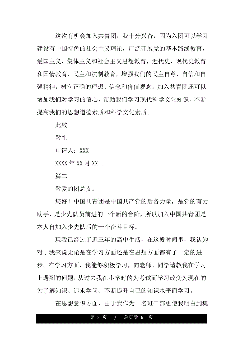 高三生入团志愿书范文600字（2021年整理）_第2页