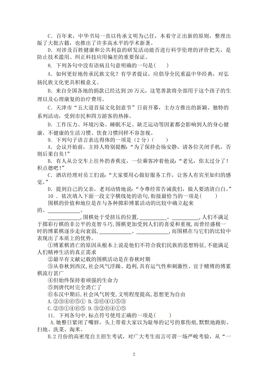 三校生第五次语文模拟测验及答案_第2页